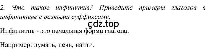 Решение 2. номер 2 (страница 312) гдз по русскому языку 5 класс Шмелев, Флоренская, учебник 2 часть