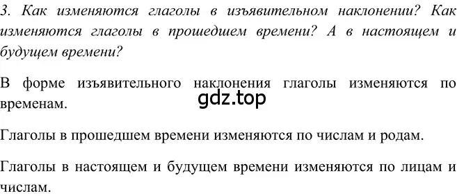 Решение 2. номер 3 (страница 312) гдз по русскому языку 5 класс Шмелев, Флоренская, учебник 2 часть