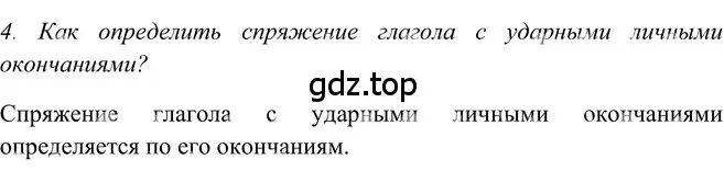 Решение 2. номер 4 (страница 312) гдз по русскому языку 5 класс Шмелев, Флоренская, учебник 2 часть