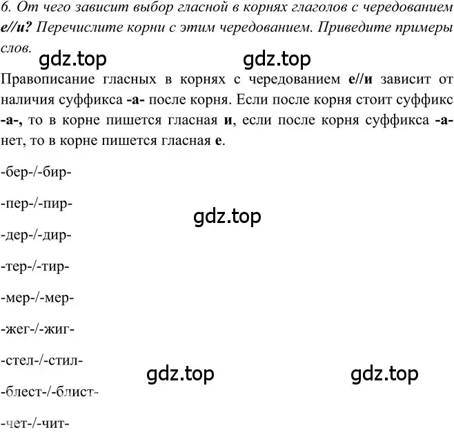 Решение 2. номер 6 (страница 312) гдз по русскому языку 5 класс Шмелев, Флоренская, учебник 2 часть