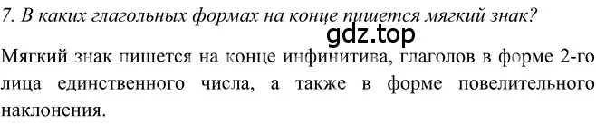 Решение 2. номер 7 (страница 312) гдз по русскому языку 5 класс Шмелев, Флоренская, учебник 2 часть