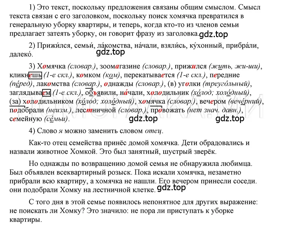 Решение 3. номер 100 (страница 62) гдз по русскому языку 5 класс Шмелев, Флоренская, учебник 1 часть