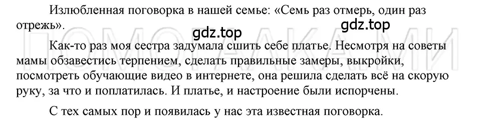 Решение 3. номер 101 (страница 63) гдз по русскому языку 5 класс Шмелев, Флоренская, учебник 1 часть