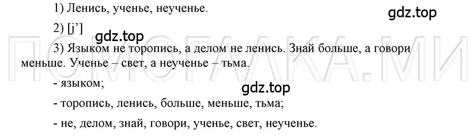 Решение 3. номер 16 (страница 16) гдз по русскому языку 5 класс Шмелев, Флоренская, учебник 1 часть