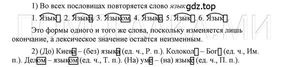 Решение 3. номер 19 (страница 17) гдз по русскому языку 5 класс Шмелев, Флоренская, учебник 1 часть