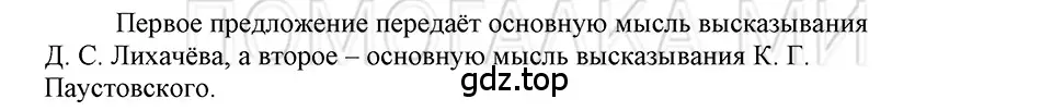 Решение 3. номер 2 (страница 10) гдз по русскому языку 5 класс Шмелев, Флоренская, учебник 1 часть