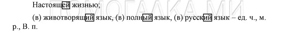 Решение 3. номер 21 (страница 18) гдз по русскому языку 5 класс Шмелев, Флоренская, учебник 1 часть