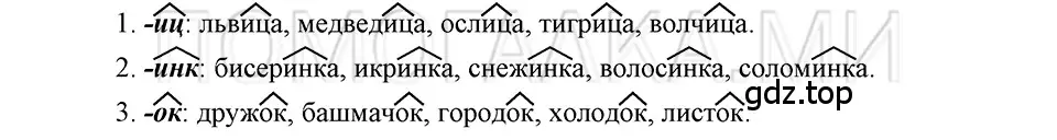 Решение 3. номер 22 (страница 18) гдз по русскому языку 5 класс Шмелев, Флоренская, учебник 1 часть