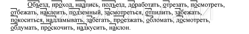 Решение 3. номер 23 (страница 18) гдз по русскому языку 5 класс Шмелев, Флоренская, учебник 1 часть