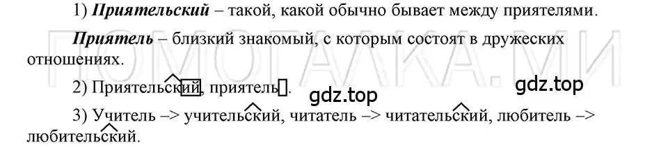 Решение 3. номер 27 (страница 19) гдз по русскому языку 5 класс Шмелев, Флоренская, учебник 1 часть