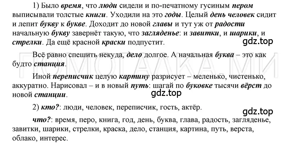 Решение 3. номер 29 (страница 21) гдз по русскому языку 5 класс Шмелев, Флоренская, учебник 1 часть