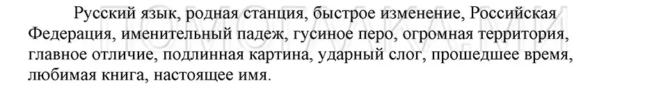 Решение 3. номер 31 (страница 22) гдз по русскому языку 5 класс Шмелев, Флоренская, учебник 1 часть