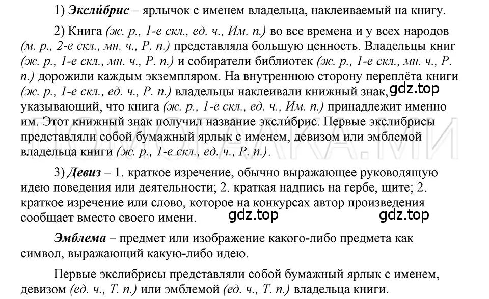 Решение 3. номер 35 (страница 24) гдз по русскому языку 5 класс Шмелев, Флоренская, учебник 1 часть