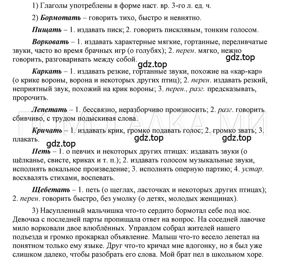 Решение 3. номер 45 (страница 30) гдз по русскому языку 5 класс Шмелев, Флоренская, учебник 1 часть