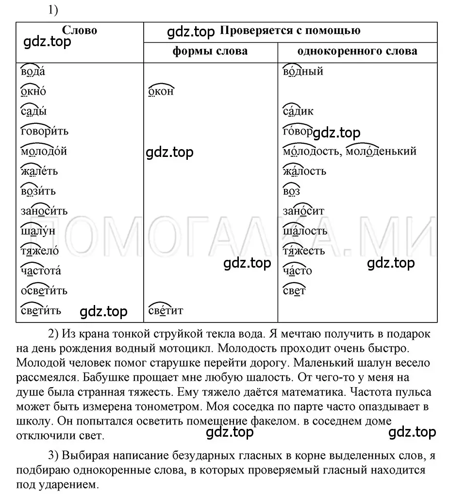 Решение 3. номер 60 (страница 38) гдз по русскому языку 5 класс Шмелев, Флоренская, учебник 1 часть