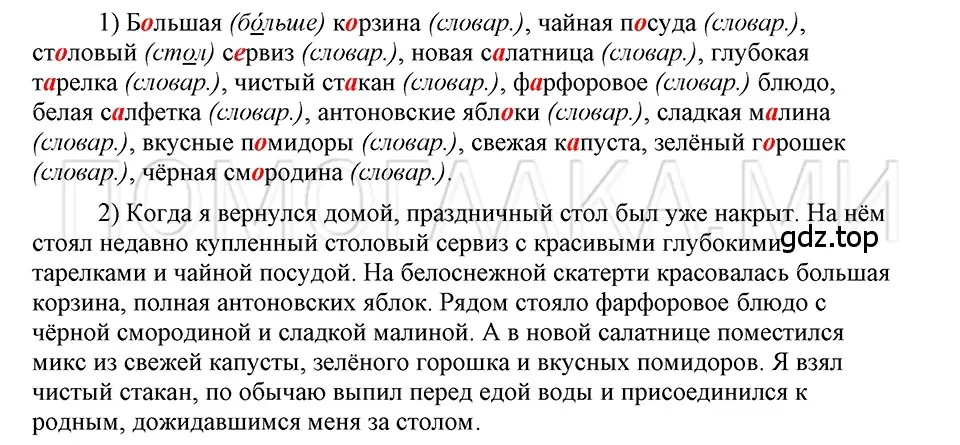 Решение 3. номер 65 (страница 40) гдз по русскому языку 5 класс Шмелев, Флоренская, учебник 1 часть