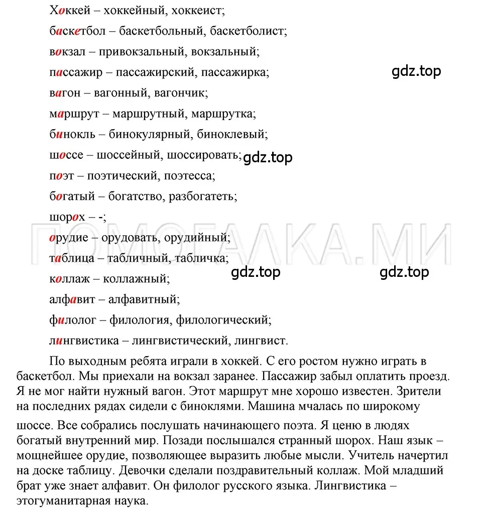 Решение 3. номер 66 (страница 41) гдз по русскому языку 5 класс Шмелев, Флоренская, учебник 1 часть