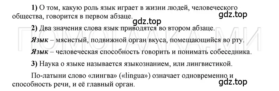 Решение 3. номер 7 (страница 13) гдз по русскому языку 5 класс Шмелев, Флоренская, учебник 1 часть