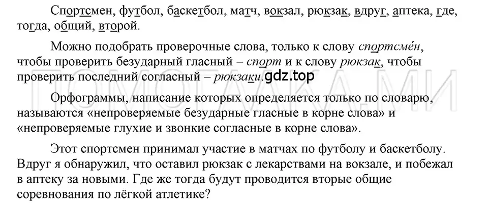 Решение 3. номер 70 (страница 44) гдз по русскому языку 5 класс Шмелев, Флоренская, учебник 1 часть