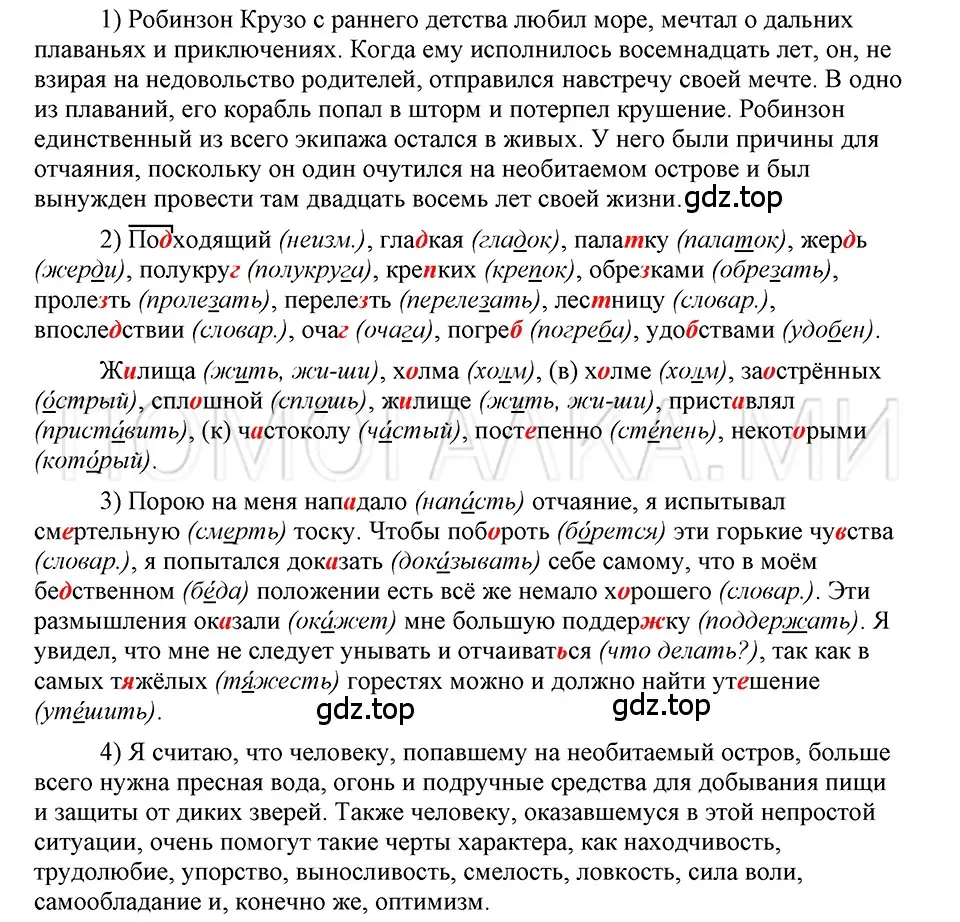 Решение 3. номер 73 (страница 44) гдз по русскому языку 5 класс Шмелев, Флоренская, учебник 1 часть