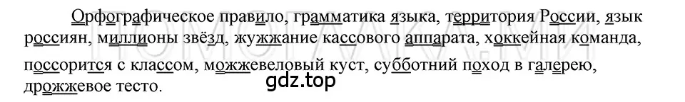 Решение 3. номер 75 (страница 46) гдз по русскому языку 5 класс Шмелев, Флоренская, учебник 1 часть