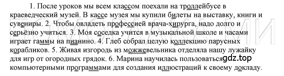 Решение 3. номер 77 (страница 47) гдз по русскому языку 5 класс Шмелев, Флоренская, учебник 1 часть