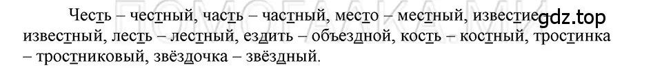 Решение 3. номер 79 (страница 48) гдз по русскому языку 5 класс Шмелев, Флоренская, учебник 1 часть