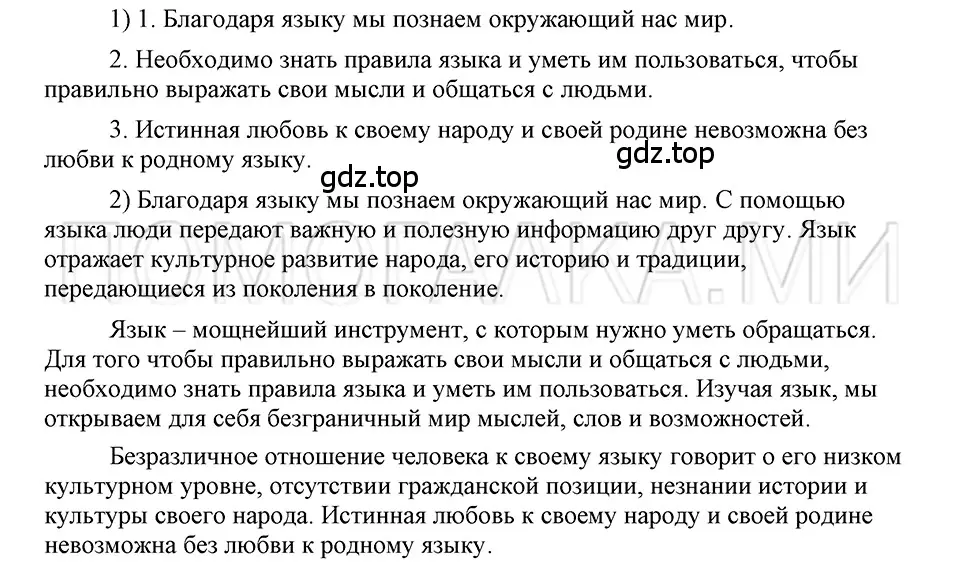 Решение 3. номер 8 (страница 13) гдз по русскому языку 5 класс Шмелев, Флоренская, учебник 1 часть