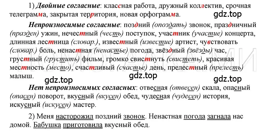 Решение 3. номер 80 (страница 48) гдз по русскому языку 5 класс Шмелев, Флоренская, учебник 1 часть