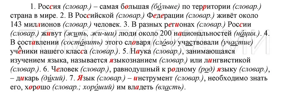 Решение 3. номер 82 (страница 49) гдз по русскому языку 5 класс Шмелев, Флоренская, учебник 1 часть