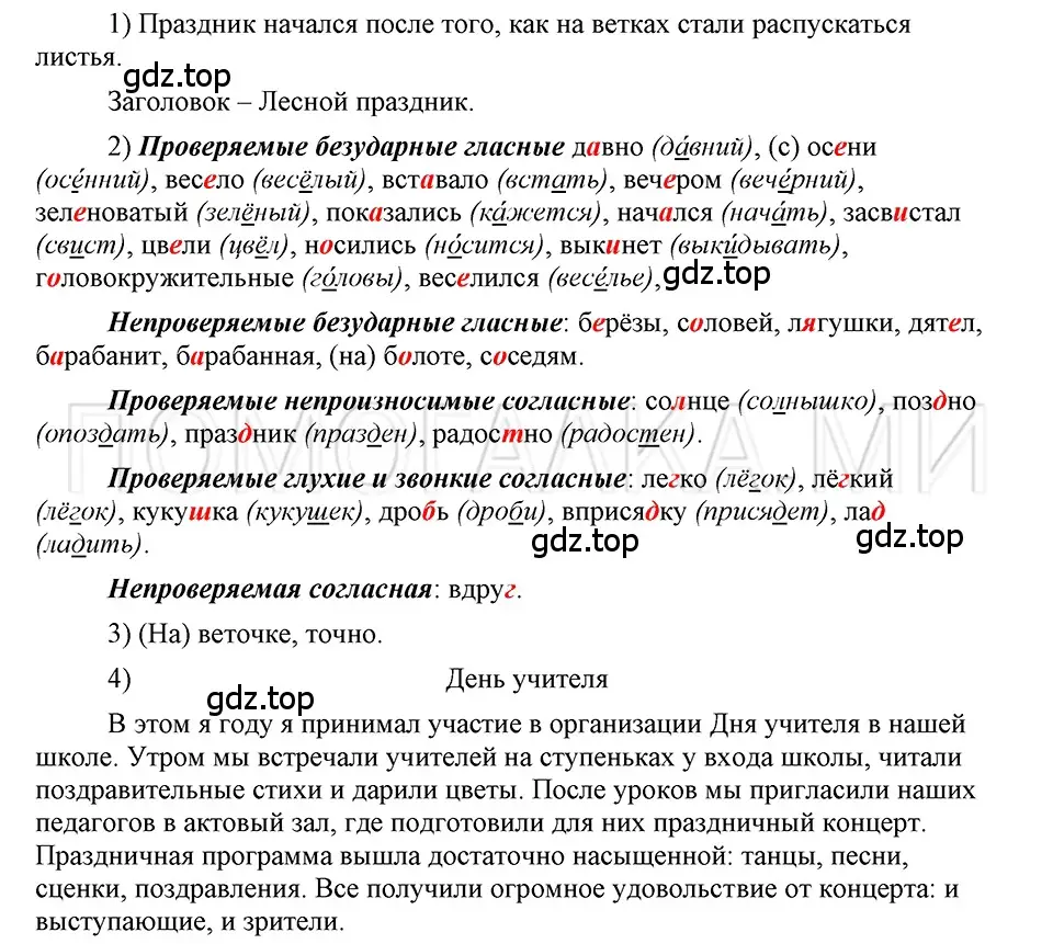 Решение 3. номер 83 (страница 49) гдз по русскому языку 5 класс Шмелев, Флоренская, учебник 1 часть