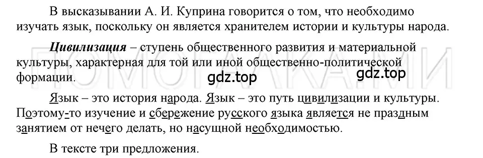 Решение 3. номер 84 (страница 51) гдз по русскому языку 5 класс Шмелев, Флоренская, учебник 1 часть