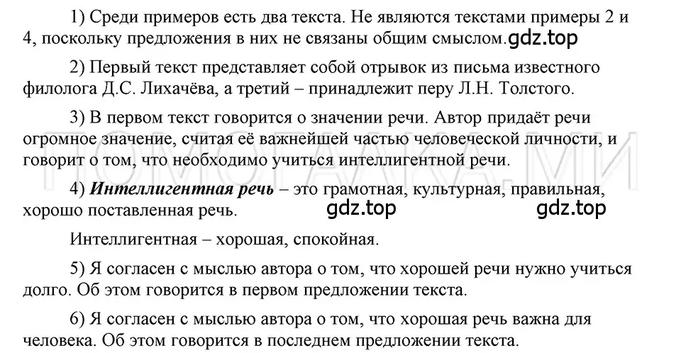 Решение 3. номер 85 (страница 53) гдз по русскому языку 5 класс Шмелев, Флоренская, учебник 1 часть