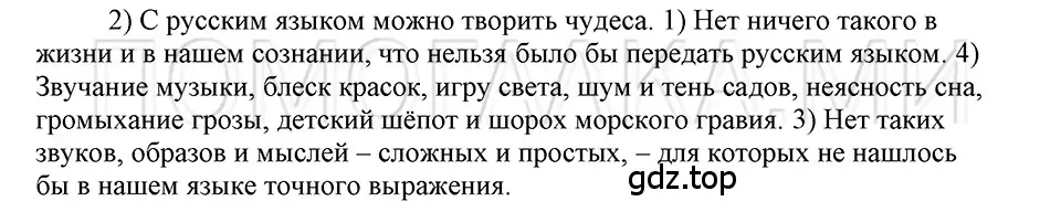 Решение 3. номер 86 (страница 54) гдз по русскому языку 5 класс Шмелев, Флоренская, учебник 1 часть