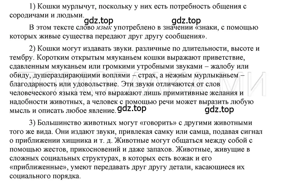 Решение 3. номер 88 (страница 55) гдз по русскому языку 5 класс Шмелев, Флоренская, учебник 1 часть