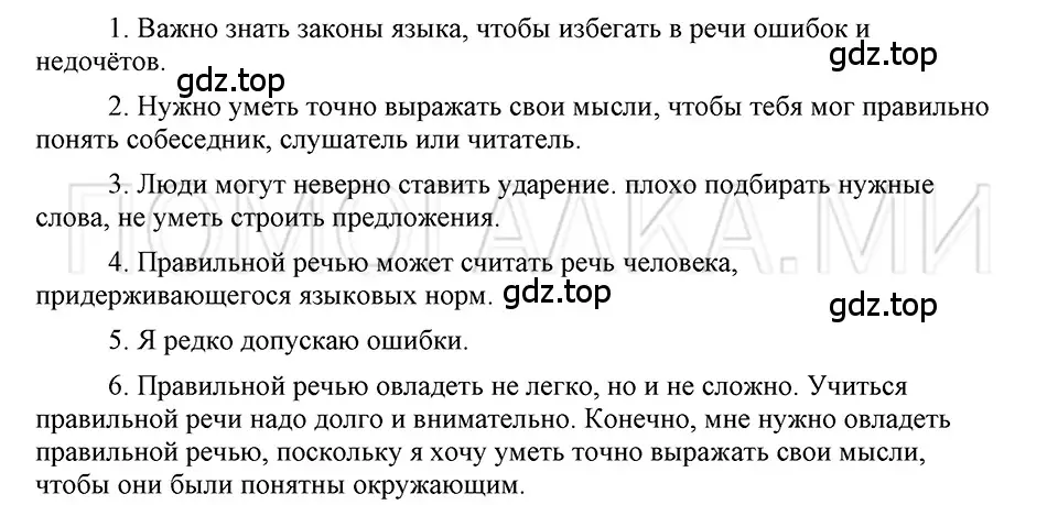 Решение 3. номер 89 (страница 57) гдз по русскому языку 5 класс Шмелев, Флоренская, учебник 1 часть