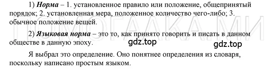 Решение 3. номер 90 (страница 57) гдз по русскому языку 5 класс Шмелев, Флоренская, учебник 1 часть