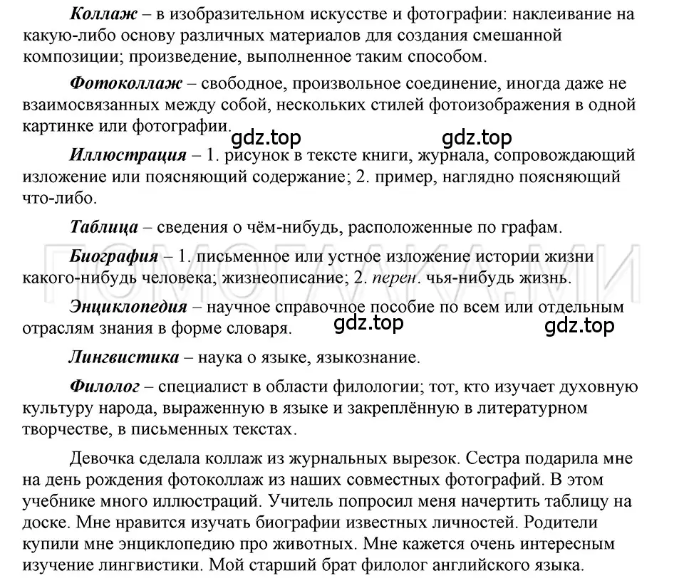 Решение 3. номер 92 (страница 58) гдз по русскому языку 5 класс Шмелев, Флоренская, учебник 1 часть