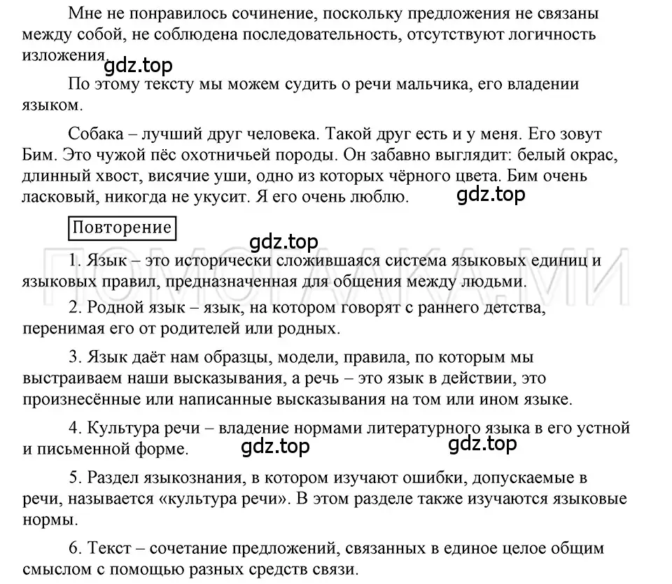 Решение 3. номер 94 (страница 59) гдз по русскому языку 5 класс Шмелев, Флоренская, учебник 1 часть