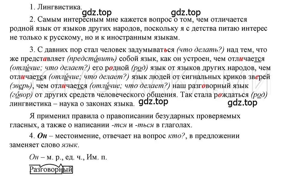 Решение 3. номер 97 (страница 60) гдз по русскому языку 5 класс Шмелев, Флоренская, учебник 1 часть