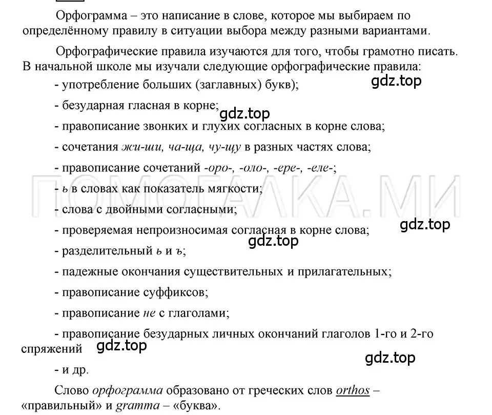 Решение 3. номер Вопросы (страница 36) гдз по русскому языку 5 класс Шмелев, Флоренская, учебник 1 часть