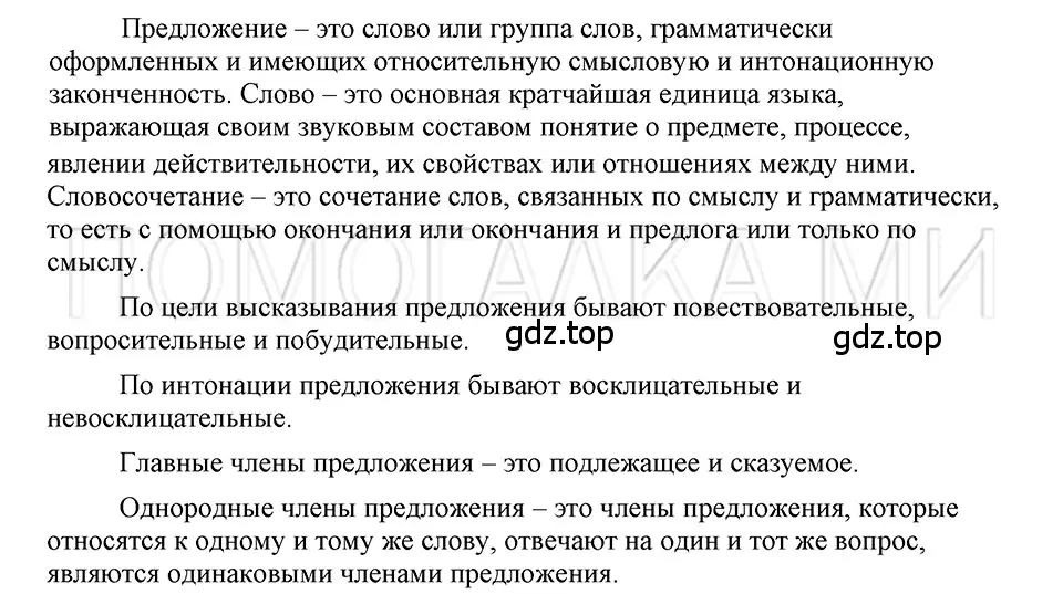 Решение 3. номер Вопросы (страница 34) гдз по русскому языку 5 класс Шмелев, Флоренская, учебник 1 часть