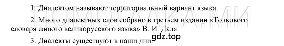 Решение 3. номер 1 (страница 65) гдз по русскому языку 5 класс Шмелев, Флоренская, учебник 1 часть