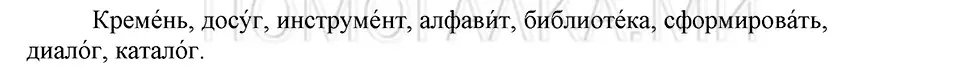 Решение 3. номер 100 (страница 130) гдз по русскому языку 5 класс Шмелев, Флоренская, учебник 1 часть