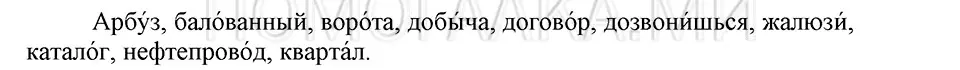 Решение 3. номер 101 (страница 130) гдз по русскому языку 5 класс Шмелев, Флоренская, учебник 1 часть