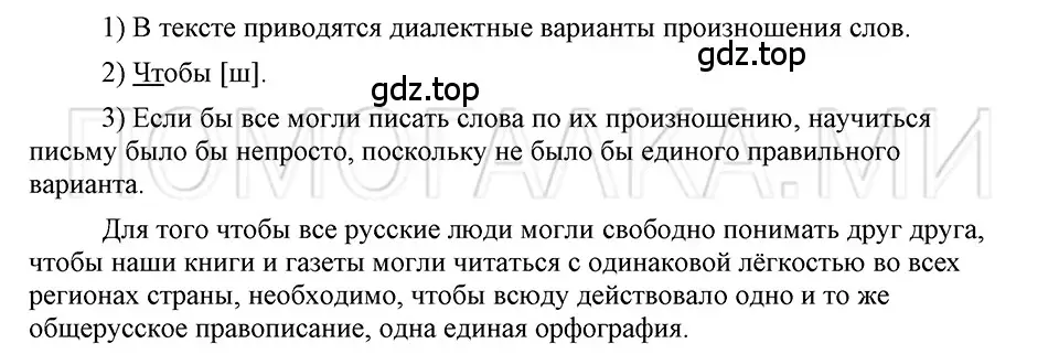 Решение 3. номер 102 (страница 130) гдз по русскому языку 5 класс Шмелев, Флоренская, учебник 1 часть