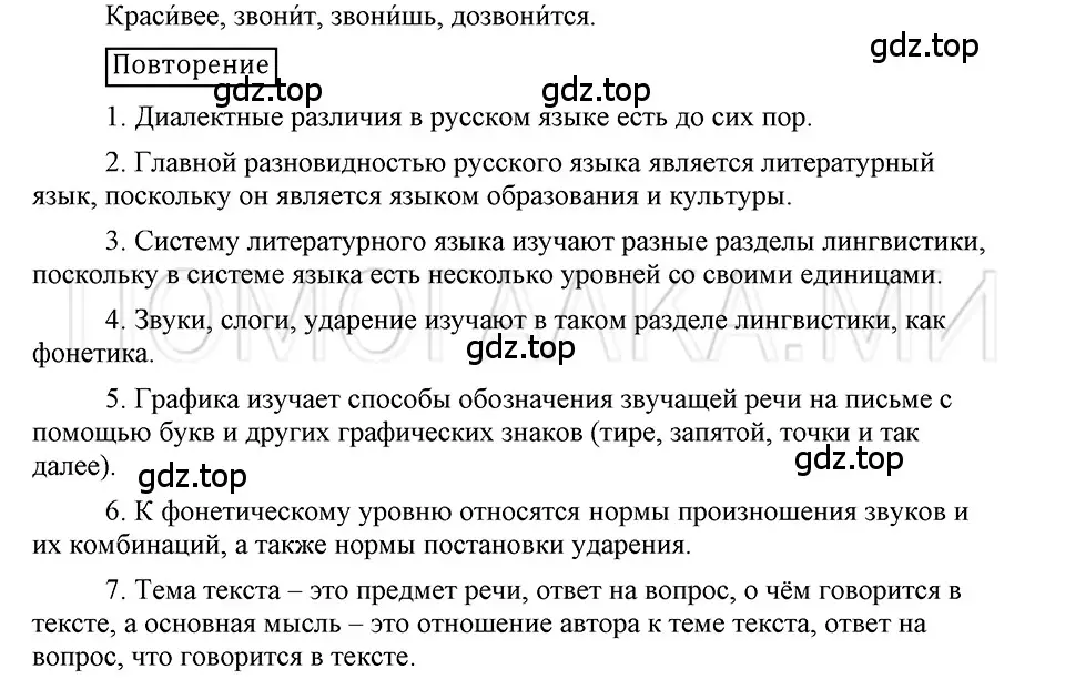 Решение 3. номер 104 (страница 131) гдз по русскому языку 5 класс Шмелев, Флоренская, учебник 1 часть