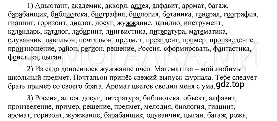 Решение 3. номер 106 (страница 133) гдз по русскому языку 5 класс Шмелев, Флоренская, учебник 1 часть