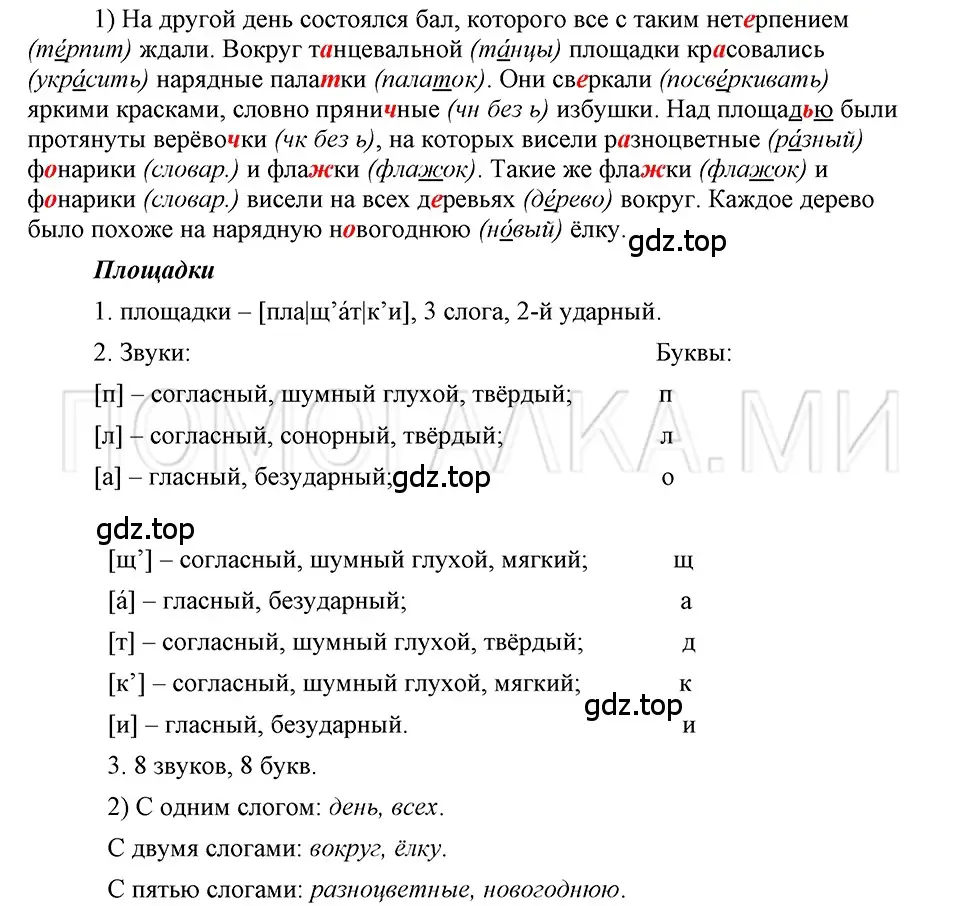 Решение 3. номер 108 (страница 133) гдз по русскому языку 5 класс Шмелев, Флоренская, учебник 1 часть