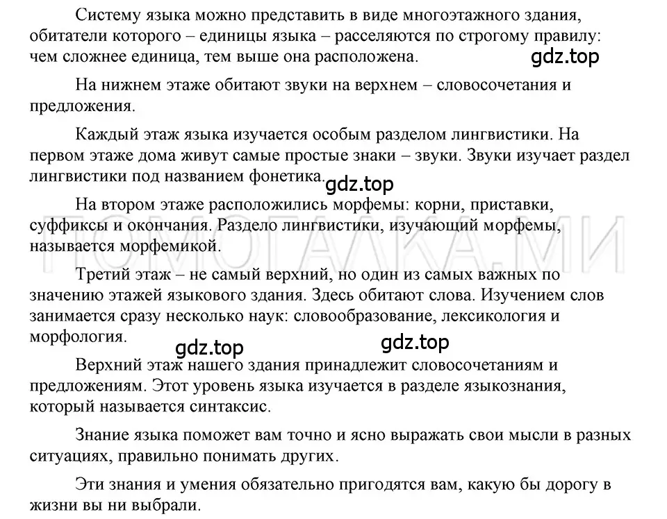 Решение 3. номер 11 (страница 73) гдз по русскому языку 5 класс Шмелев, Флоренская, учебник 1 часть